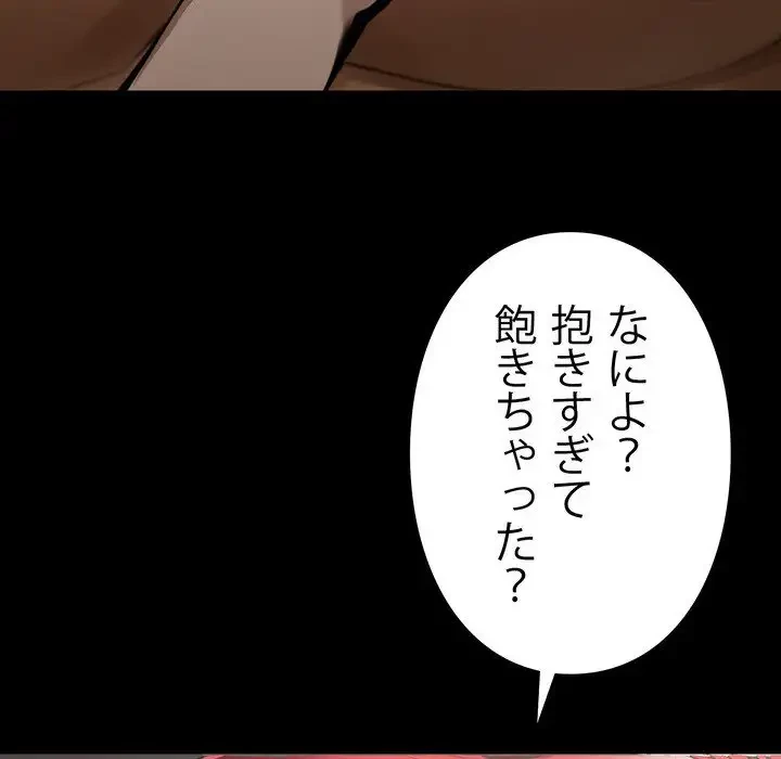 ヤクザが通る 第4話 - 208