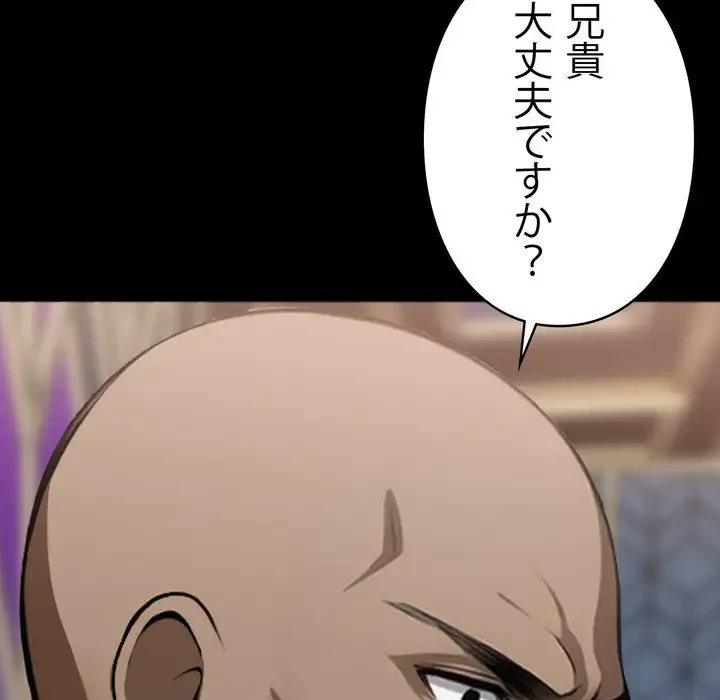 ヤクザが通る 第4話 - 222