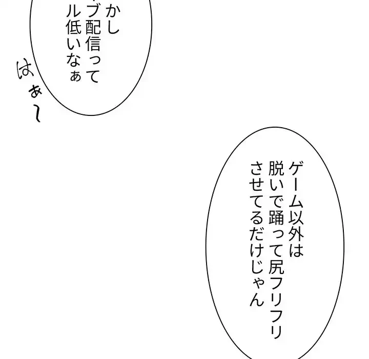 ライブ配信で会いましょう 第8話 - 41
