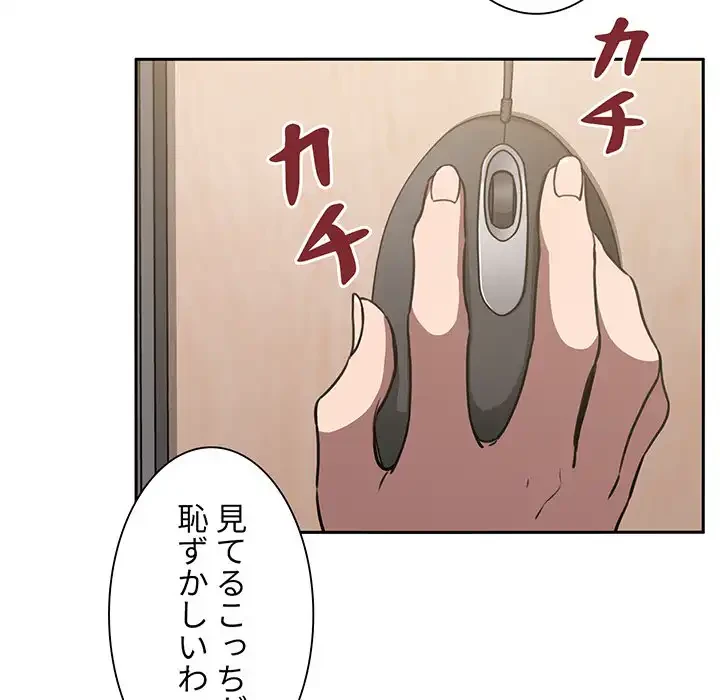 ライブ配信で会いましょう 第8話 - 42