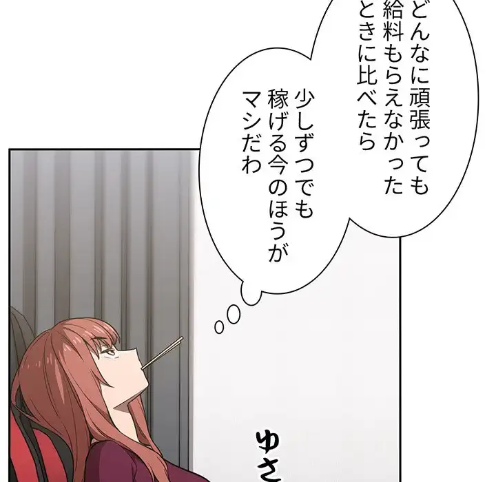 ライブ配信で会いましょう 第8話 - 50