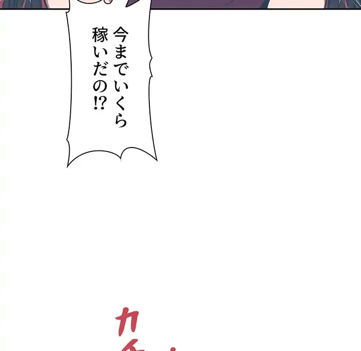 ライブ配信で会いましょう 第8話 - 56