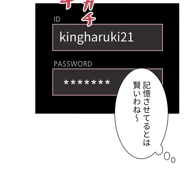ライブ配信で会いましょう 第8話 - 57