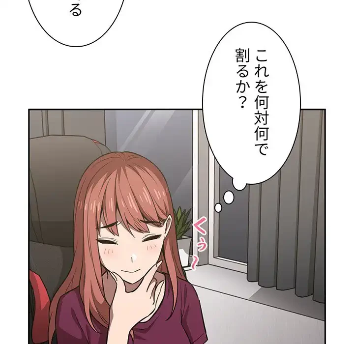 ライブ配信で会いましょう 第8話 - 61
