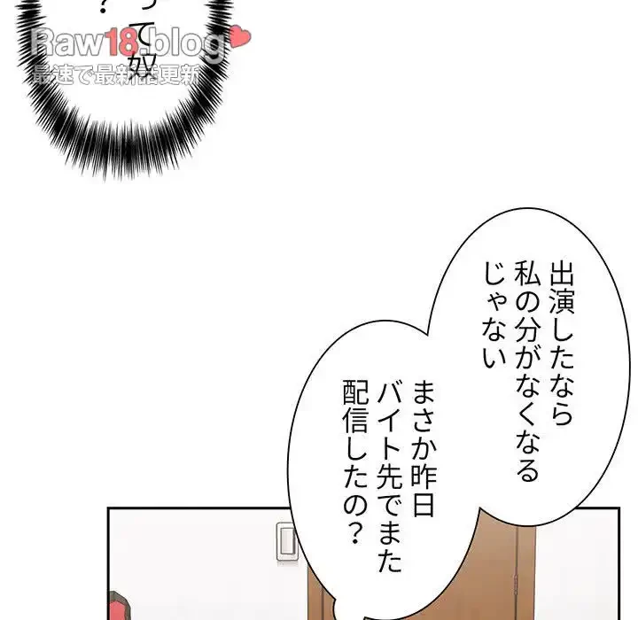 ライブ配信で会いましょう 第8話 - 65