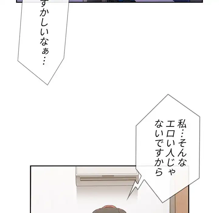 ライブ配信で会いましょう 第8話 - 69