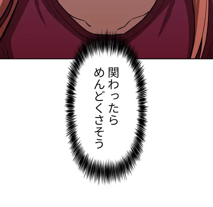 ライブ配信で会いましょう 第8話 - 72