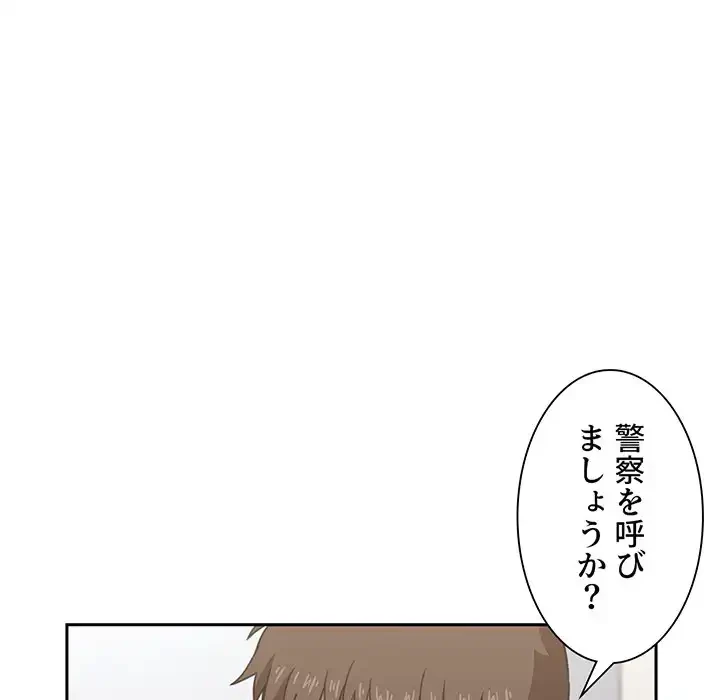ライブ配信で会いましょう 第8話 - 77
