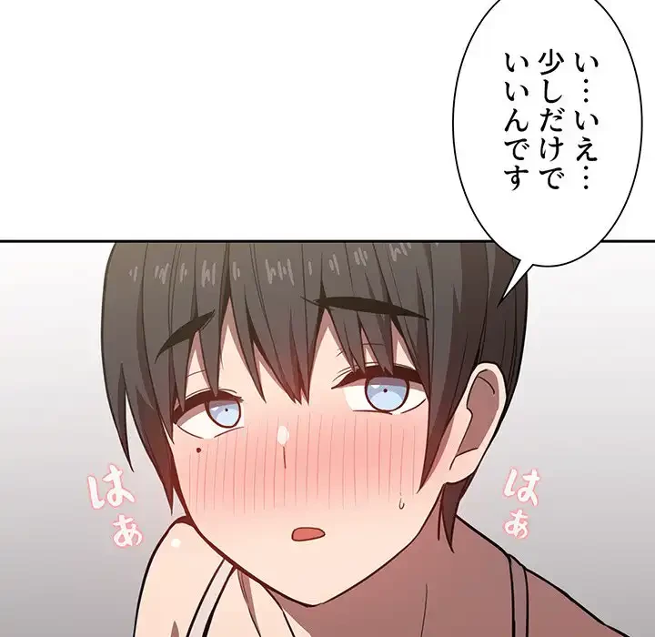 ライブ配信で会いましょう 第8話 - 79