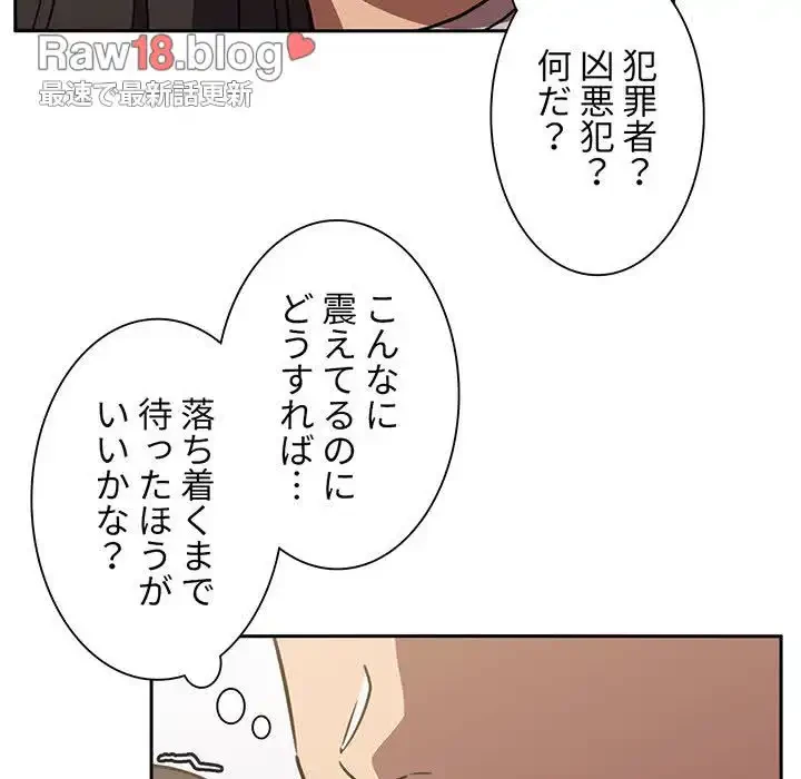 ライブ配信で会いましょう 第8話 - 84