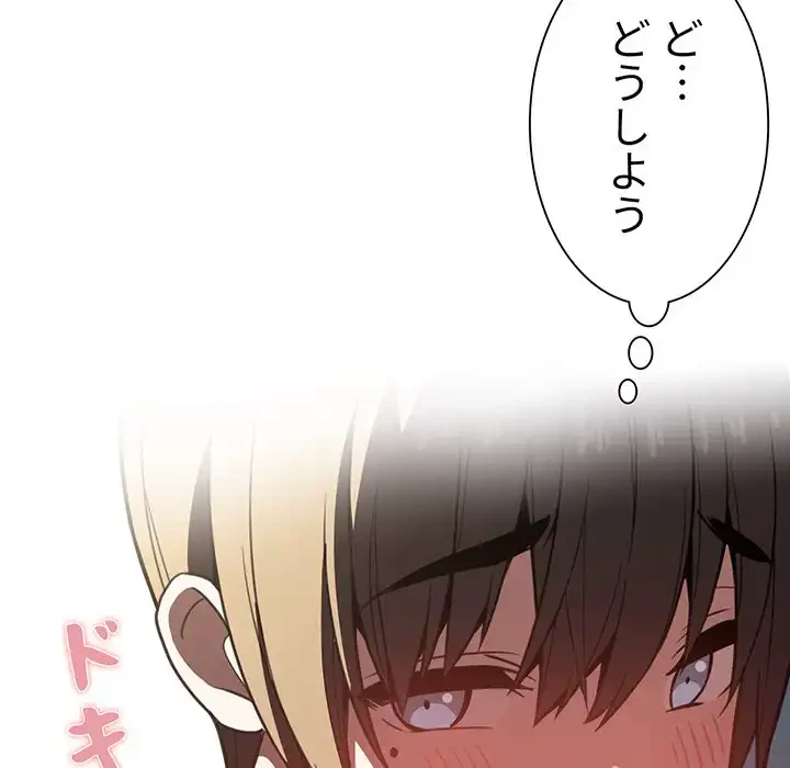 ライブ配信で会いましょう 第8話 - 88