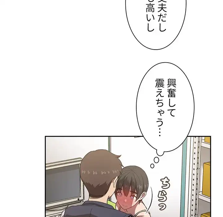 ライブ配信で会いましょう 第8話 - 94