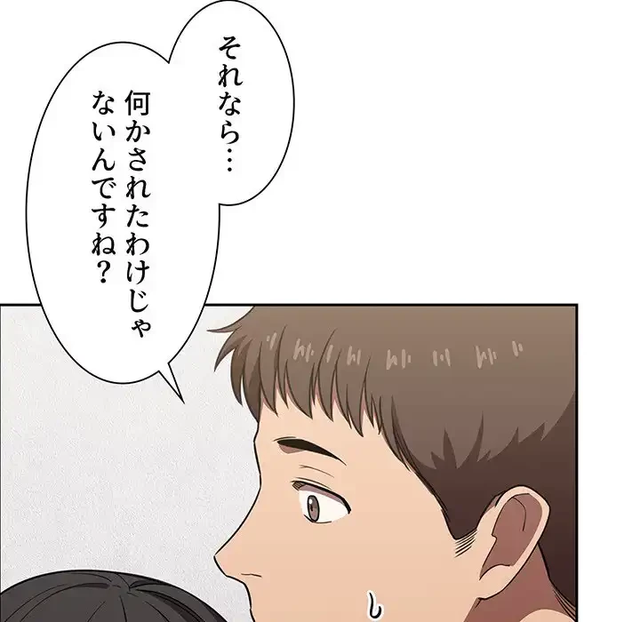 ライブ配信で会いましょう 第8話 - 109