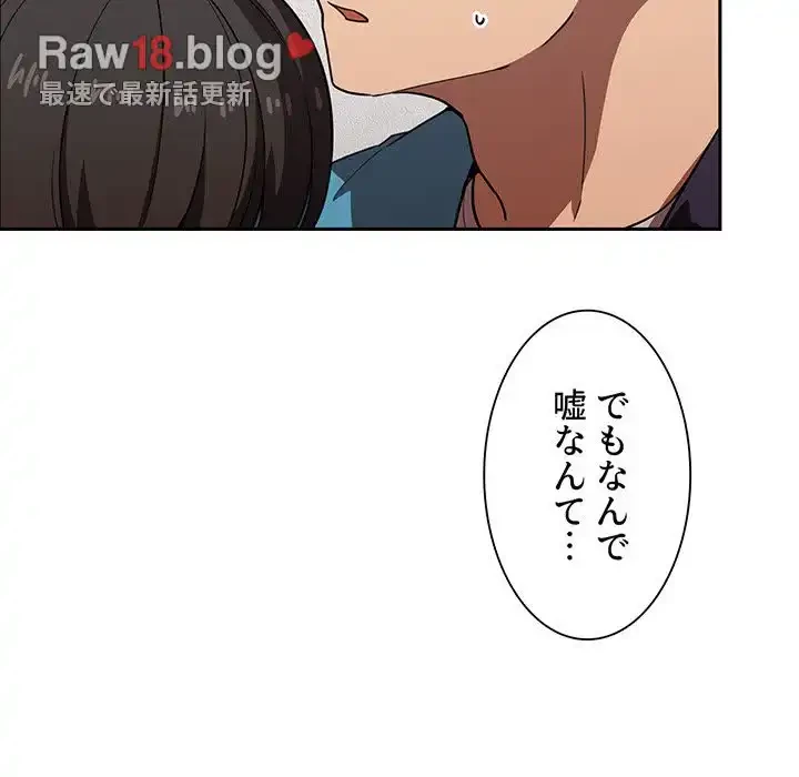 ライブ配信で会いましょう 第8話 - 110