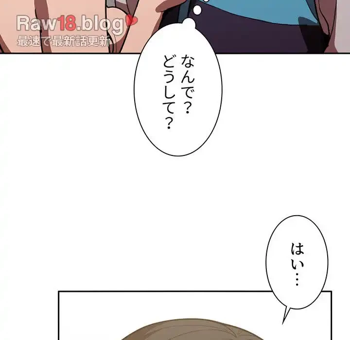 ライブ配信で会いましょう 第8話 - 117