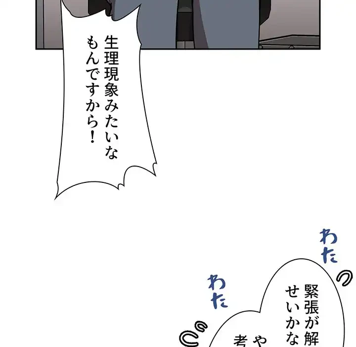 ライブ配信で会いましょう 第8話 - 128