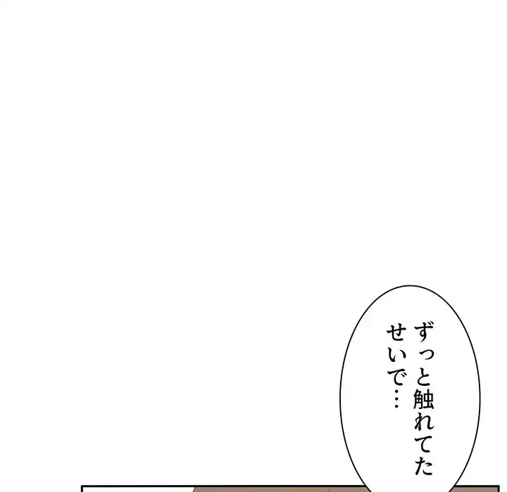 ライブ配信で会いましょう 第8話 - 132