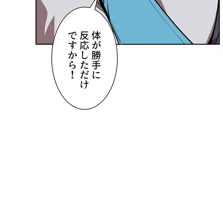 ライブ配信で会いましょう 第8話 - 134