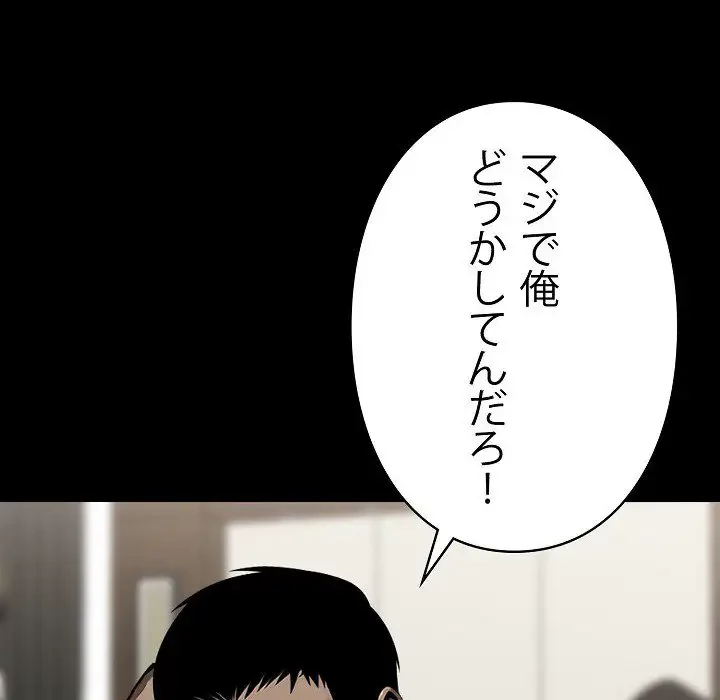ヤクザが通る 第7話 - 100