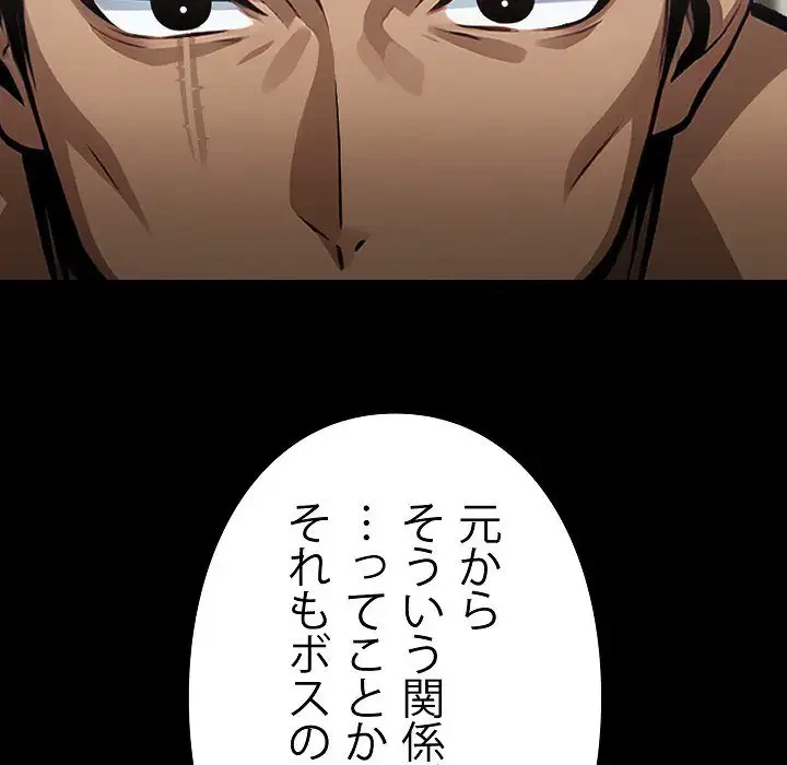 ヤクザが通る 第7話 - 133