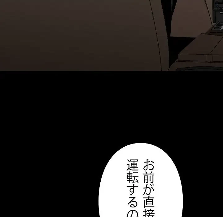 ヤクザが通る 第8話 - 79