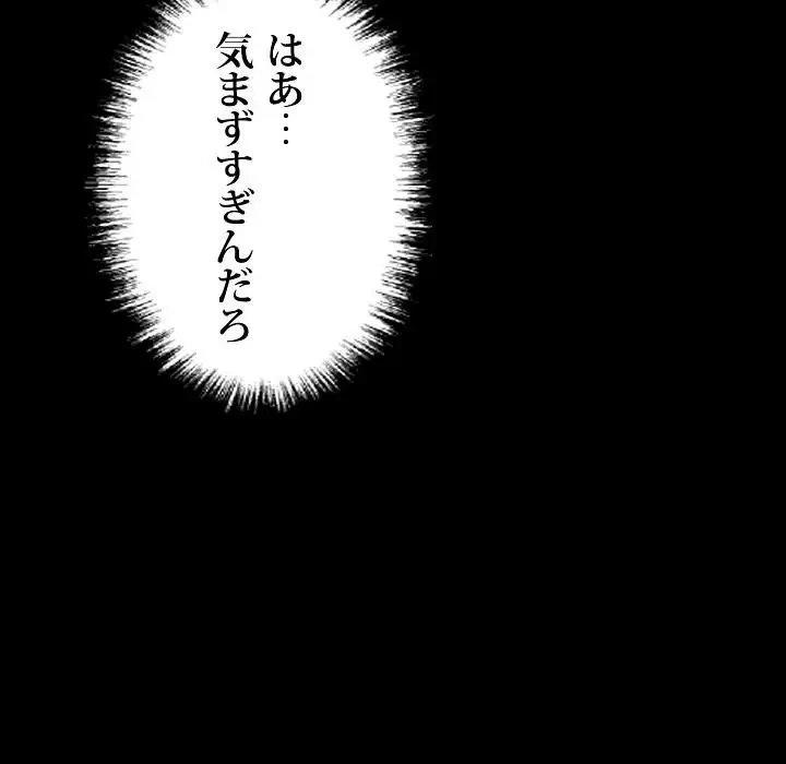 ヤクザが通る 第8話 - 85