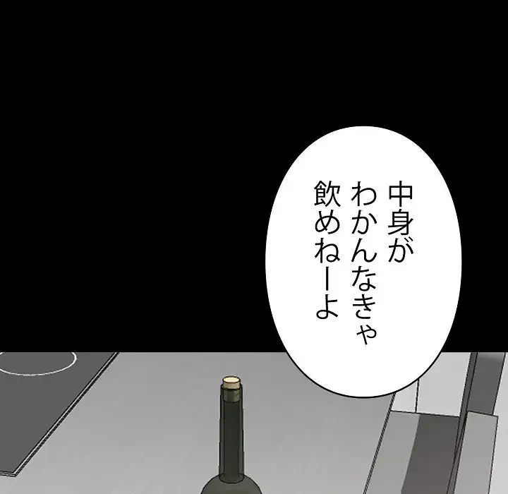ヤクザが通る 第8話 - 139