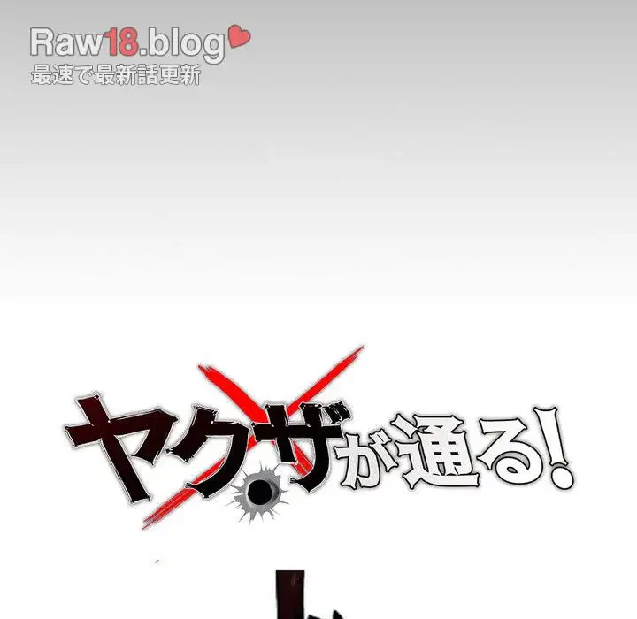 ヤクザが通る 第11話 - 26