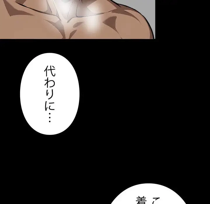 ヤクザが通る 第11話 - 67