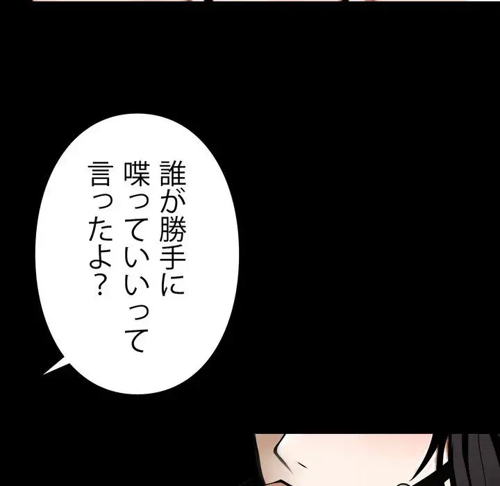 ヤクザが通る 第12話 - 98