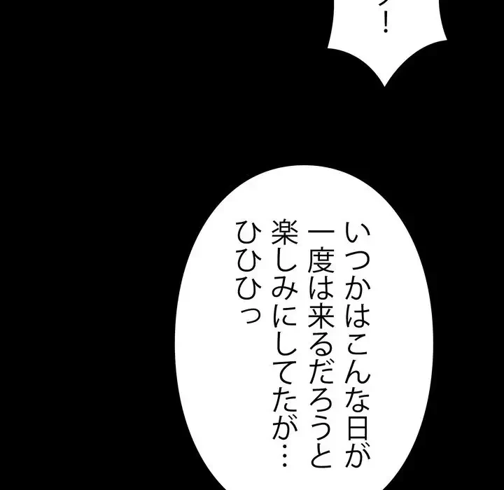 ヤクザが通る 第13話 - 87