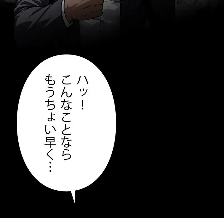 ヤクザが通る 第13話 - 97