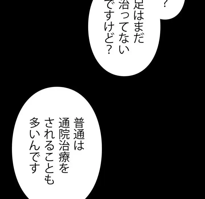 ヤクザが通る 第14話 - 82