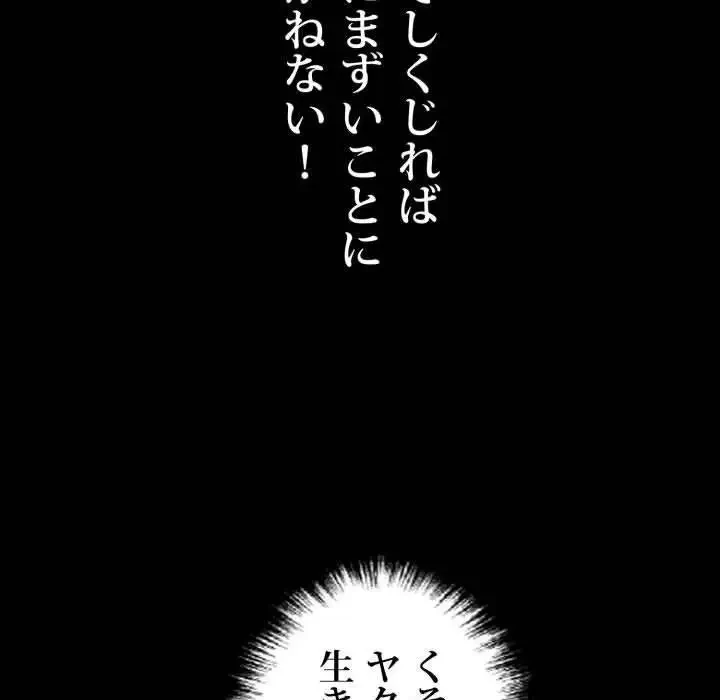 ヤクザが通る 第15話 - 159