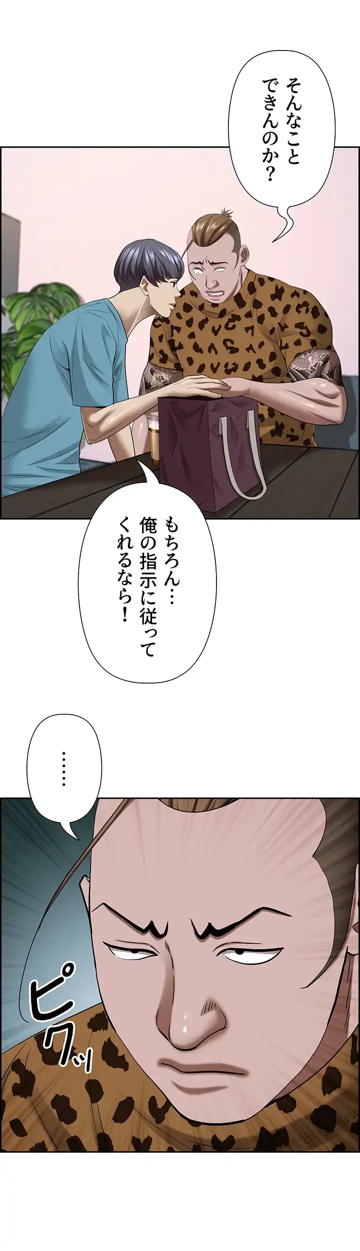 下宿物語 第120話 - 50