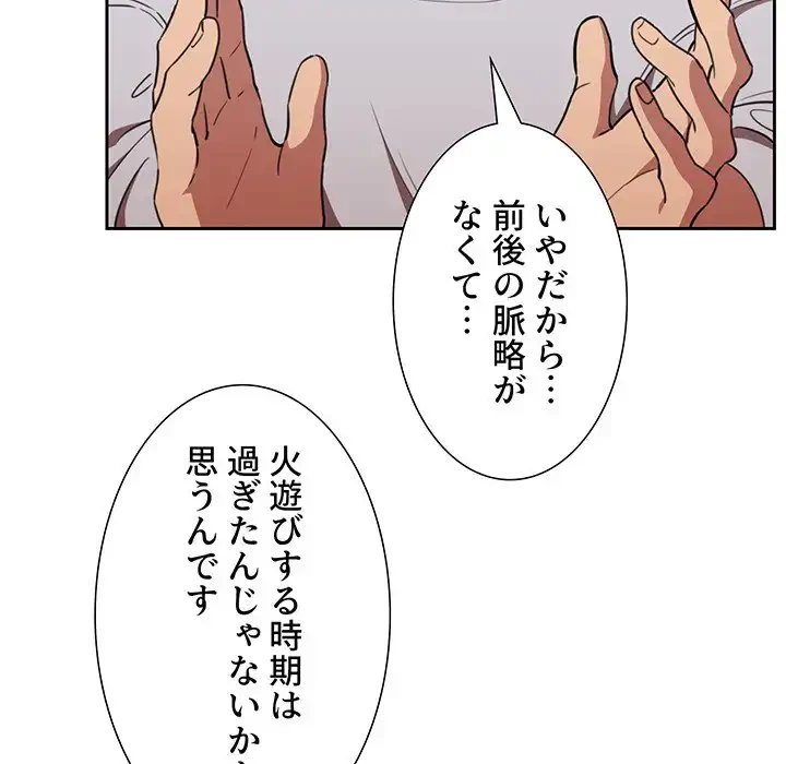 ライブ配信で会いましょう 第9話 - 12