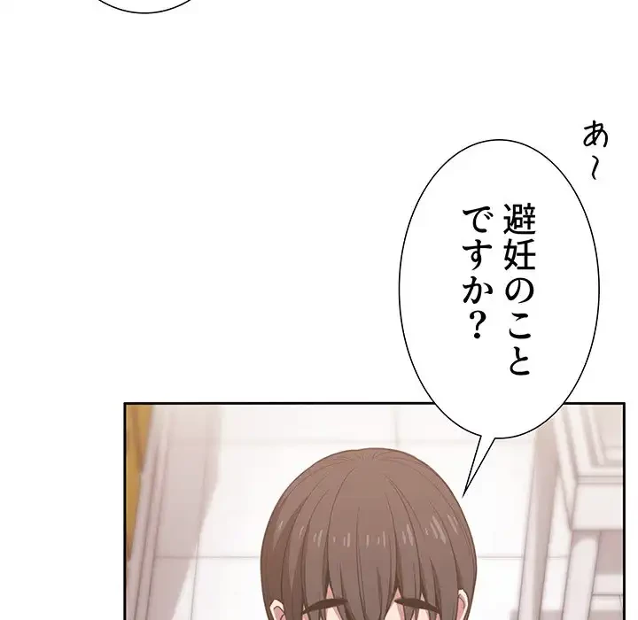 ライブ配信で会いましょう 第9話 - 15