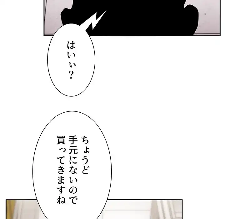 ライブ配信で会いましょう 第9話 - 17