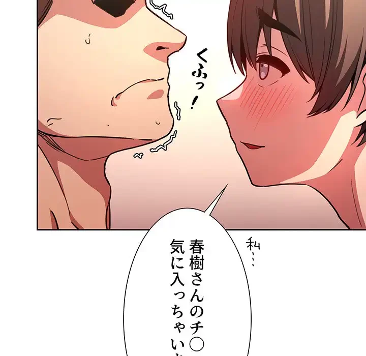 ライブ配信で会いましょう 第9話 - 46