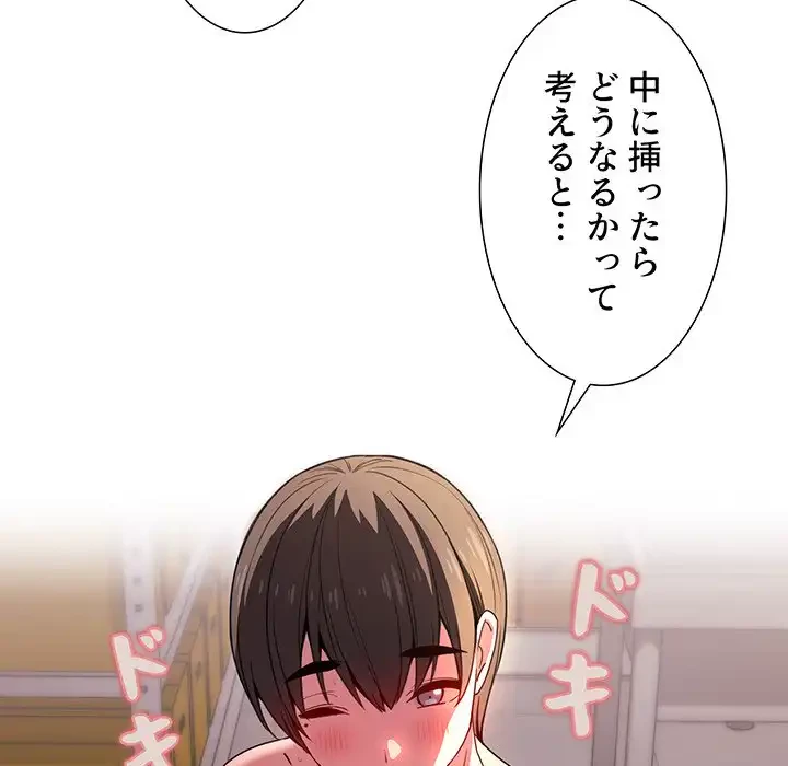 ライブ配信で会いましょう 第9話 - 48