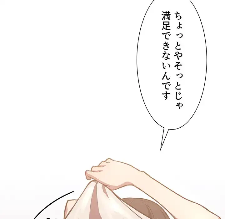 ライブ配信で会いましょう 第9話 - 53