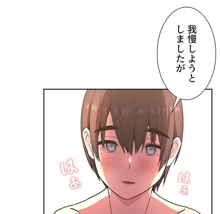 ライブ配信で会いましょう 第9話 - 56