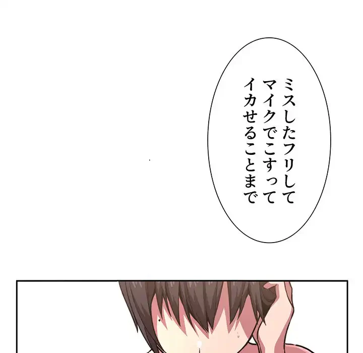 ライブ配信で会いましょう 第9話 - 60