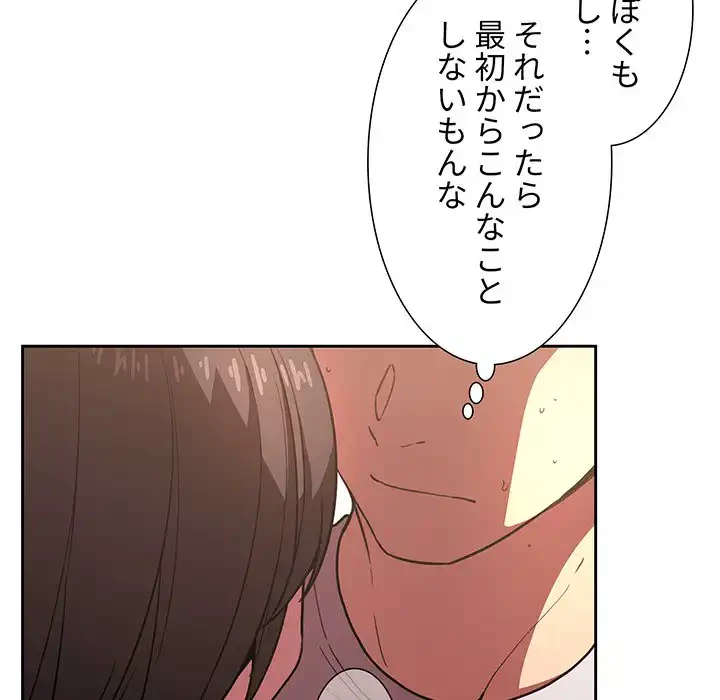 ライブ配信で会いましょう 第9話 - 67
