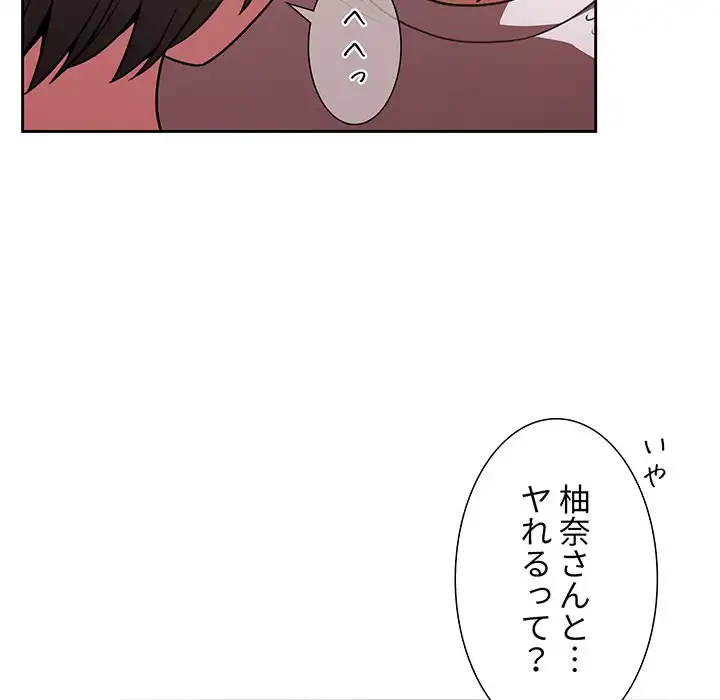ライブ配信で会いましょう 第9話 - 68