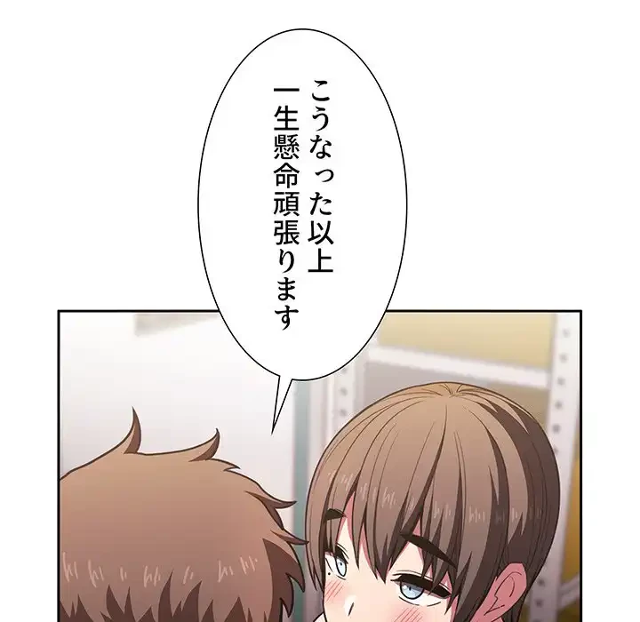 ライブ配信で会いましょう 第9話 - 74
