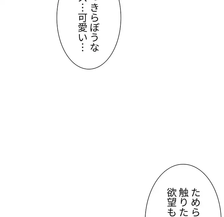 ライブ配信で会いましょう 第9話 - 88