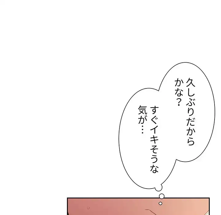 ライブ配信で会いましょう 第9話 - 113