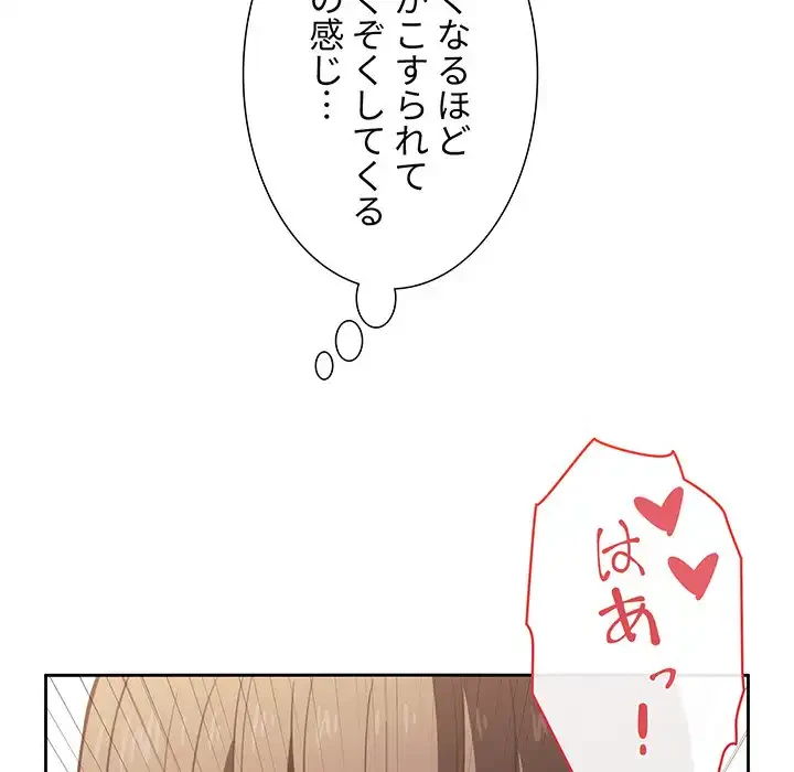 ライブ配信で会いましょう 第9話 - 127