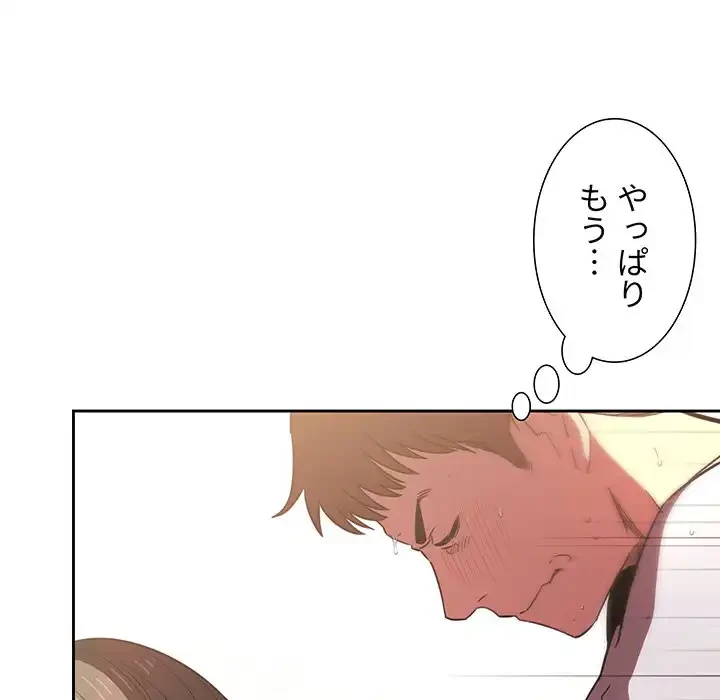 ライブ配信で会いましょう 第9話 - 130